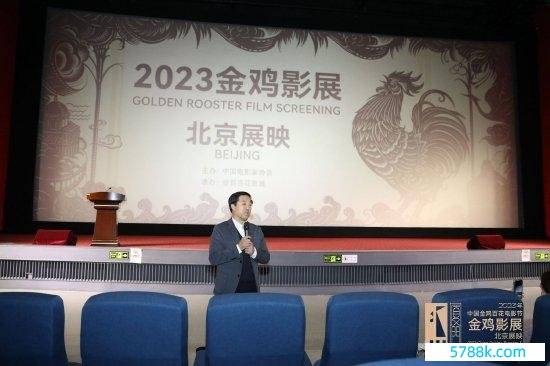 中国电影家协会分党组副通告、秘书长闫少非在金鸡百花影城展映致辞